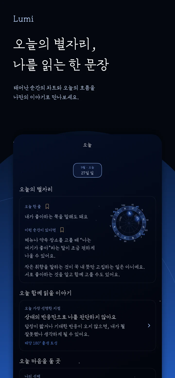 오늘의 별자리 소개
