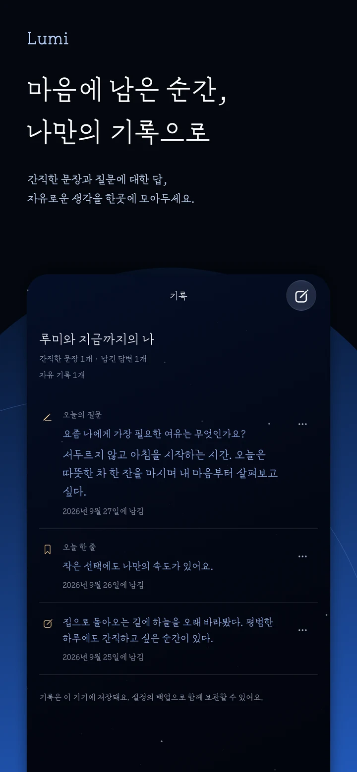 나만의 기록 소개