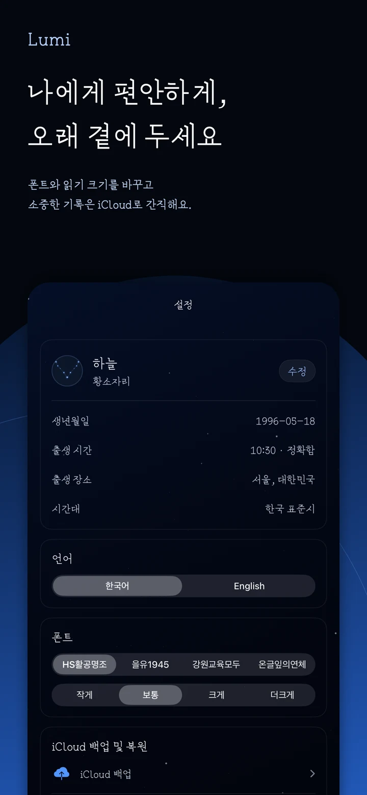 폰트와 백업 설정 소개