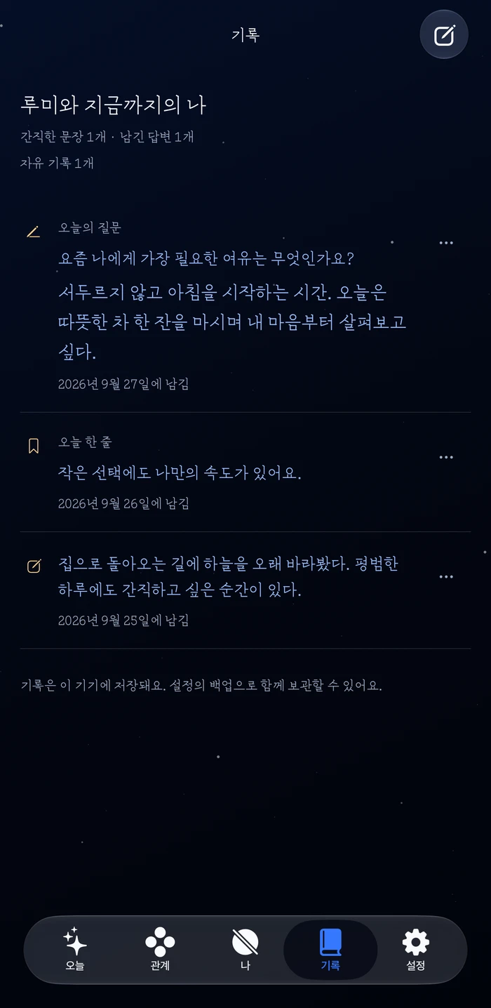 간직한 문장과 나의 답변이 담긴 기록
